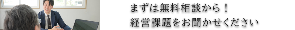 無料相談