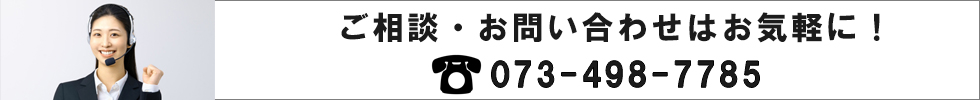 無料相談